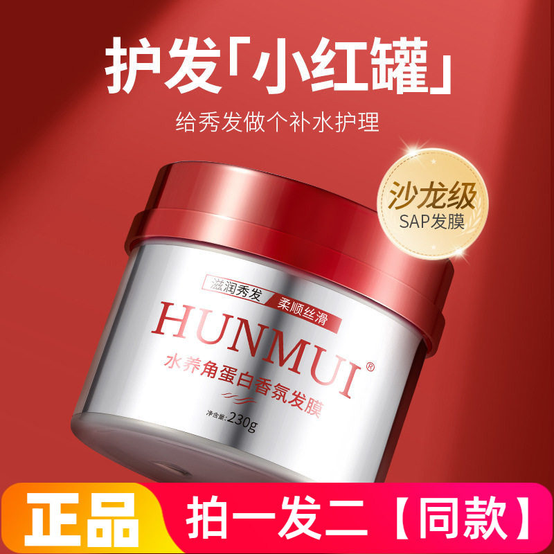 两瓶韩伦美羽水养角蛋白香氛发膜