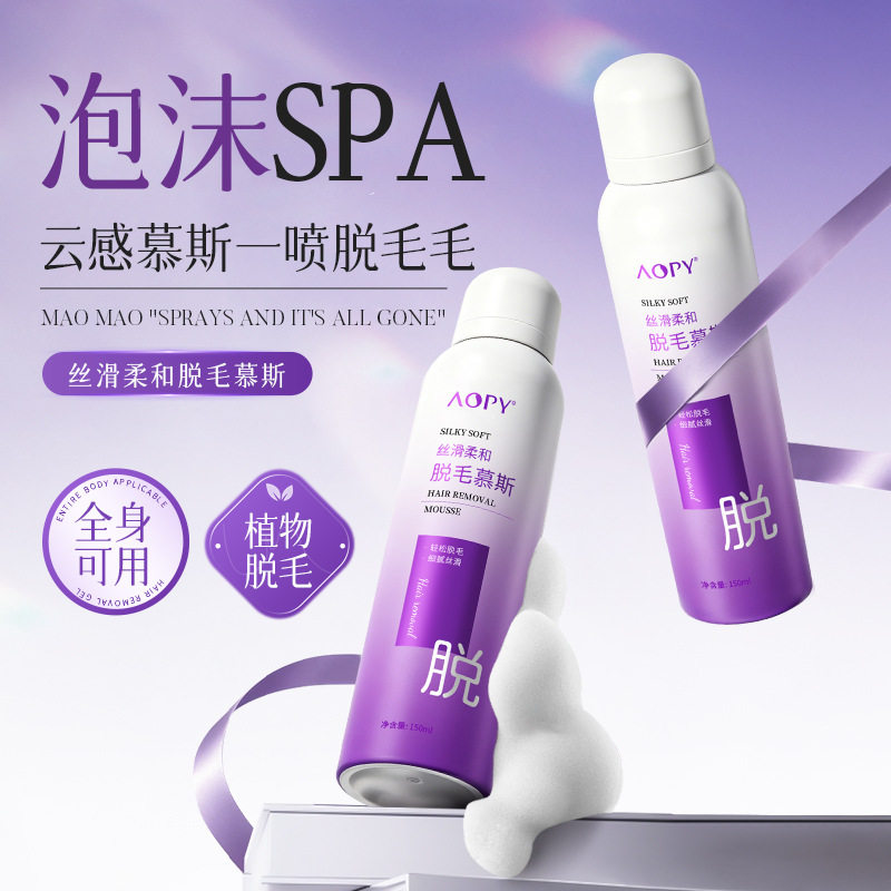 丝滑柔和脱毛慕斯清爽不粘腻有效脱去腋下手臂腿毛全身男女用