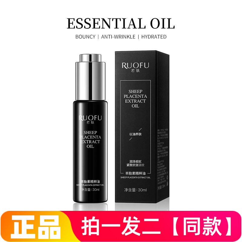 两瓶羊胎素精粹油温和滋养肌底面部护肤油淡化细纹紧致抗皱精华油