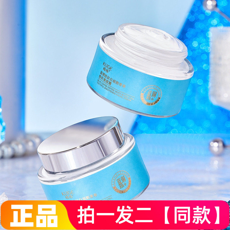 【两瓶特价】蓝铜胜肽白细胞青春焕彩素颜霜一抹美颜隐匿毛孔面霜
