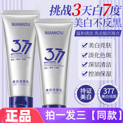 年蔻377美白淡斑洗面奶提亮保湿烟酰胺亮肤清爽净妆控油洁面乳女