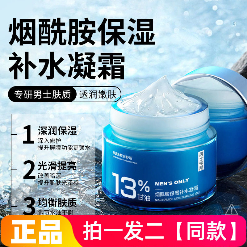 正品玑植荟男士烟酰胺保湿补水凝霜水润清爽不油护肤面霜120g大瓶