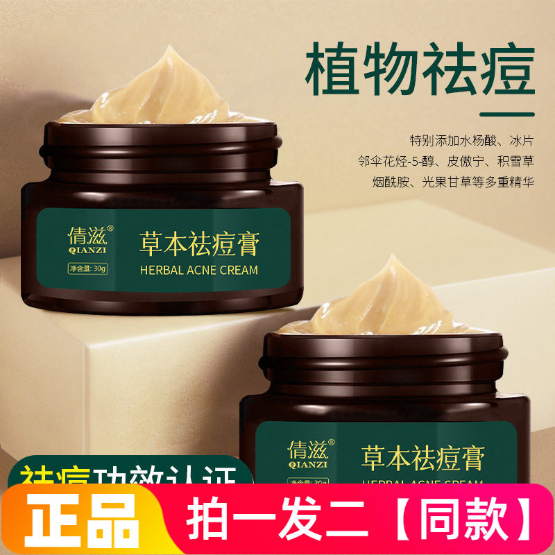 倩滋草本祛痘膏水杨酸温和滋养抗痘修护粉刺痘印细腻嫩滑肌肤面霜