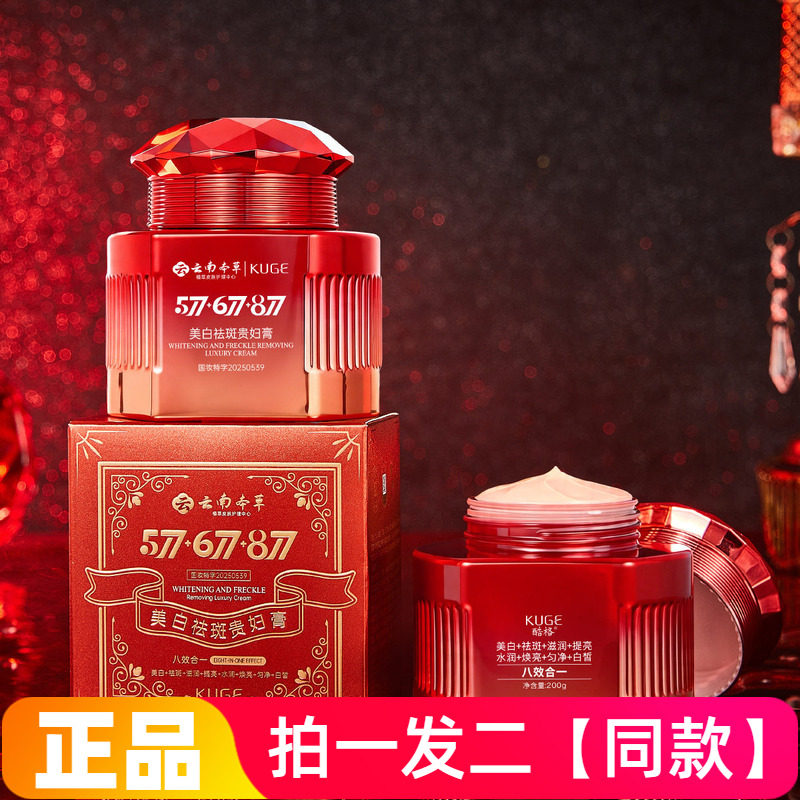 云南本草酷格877美白祛斑贵妇膏保湿遮瑕修饰肤色面霜200g大瓶装