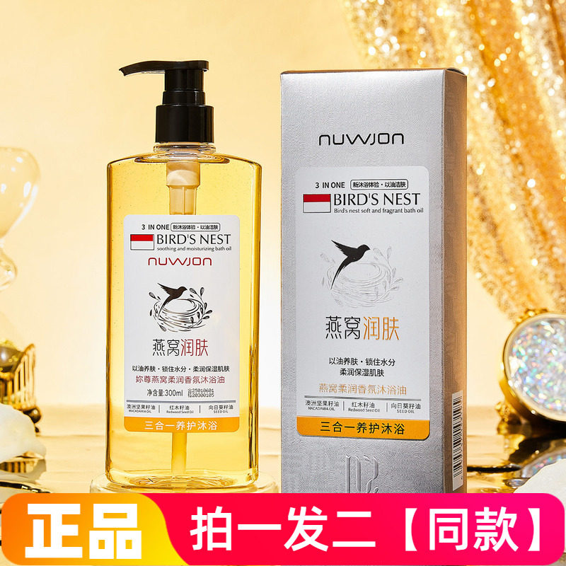妳尊燕窝柔润香氛沐浴油补水保湿滋润洁净去污垢嫩滑不干沐浴露