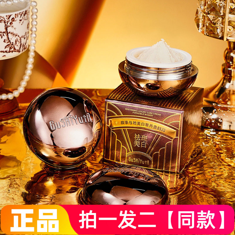故事与她美白奢养贵妇膏轻盈易涂抹修饰肌肤暗哑无光细腻美颜面霜
