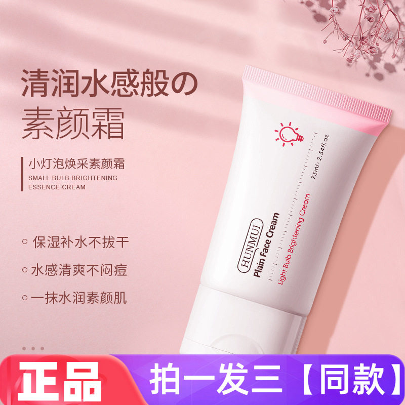 【3瓶】韩伦美羽小灯泡焕采素颜霜 自然裸妆懒人保湿滋润遮瑕面霜
