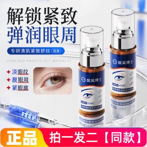 度美博士专研清肌紧致舒纹眼霜淡化眼纹眼袋脂肪粒熬夜抗皱眼霜