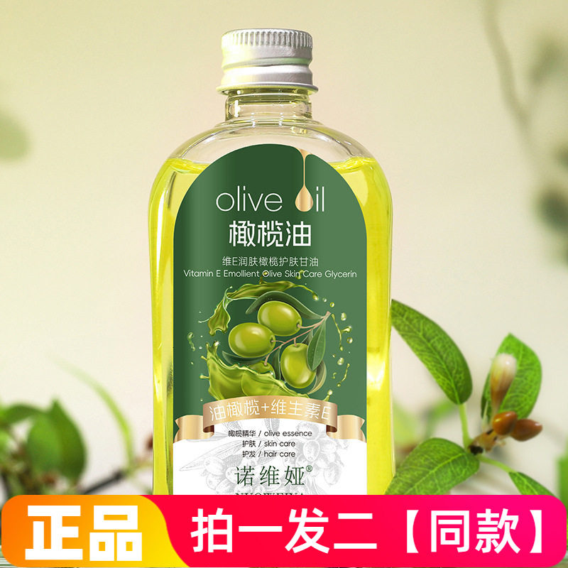 【两瓶特价】正品诺维娅维E润肤橄榄护肤甘油精华水全身可用水润