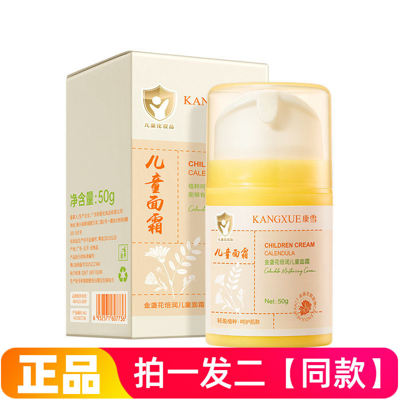 正品康雪金盏花倍润儿童面霜保湿舒缓水润温和滋养润肤乳3-12岁
