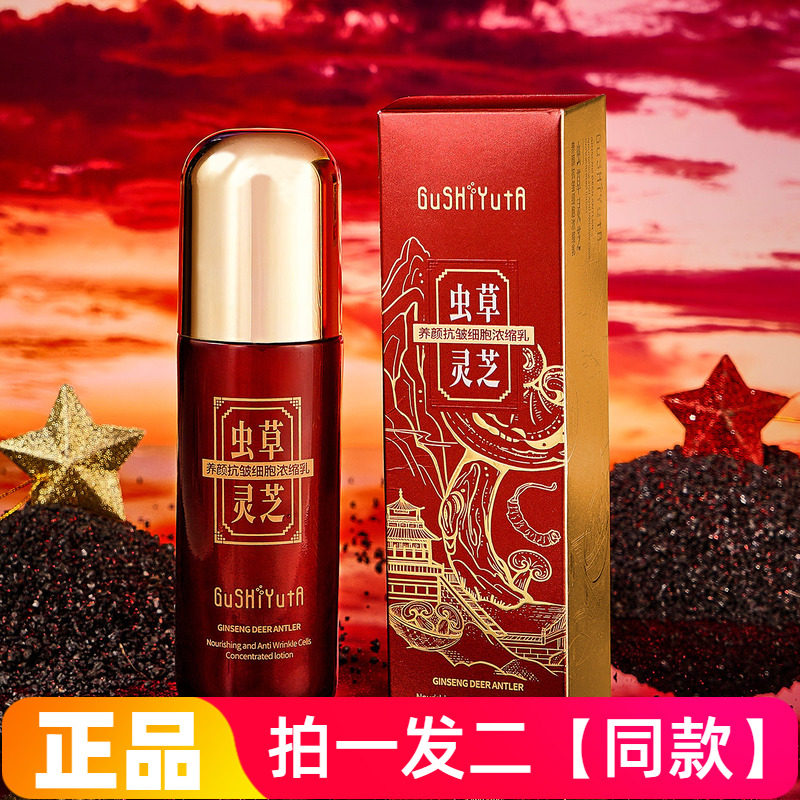故事与她虫草灵芝养颜抗皱细胞浓缩乳锁水保湿滋养细腻肌肤乳液