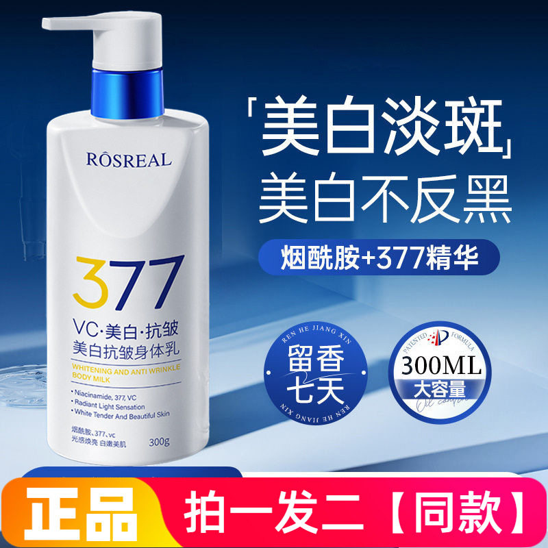 【两大瓶】正品胜肽世家美白抗皱身体乳保湿滋养提亮肤色全身美白