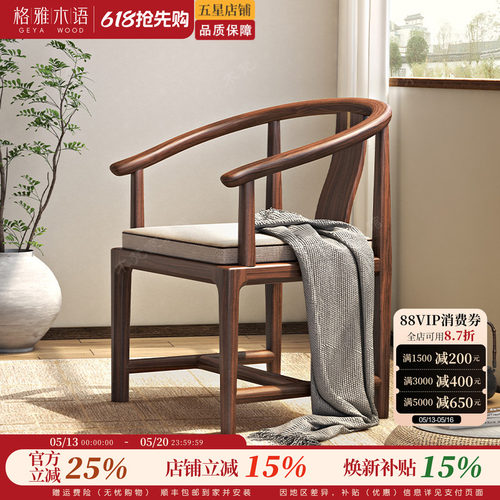 【国家补贴】中式实木椅子太师椅
