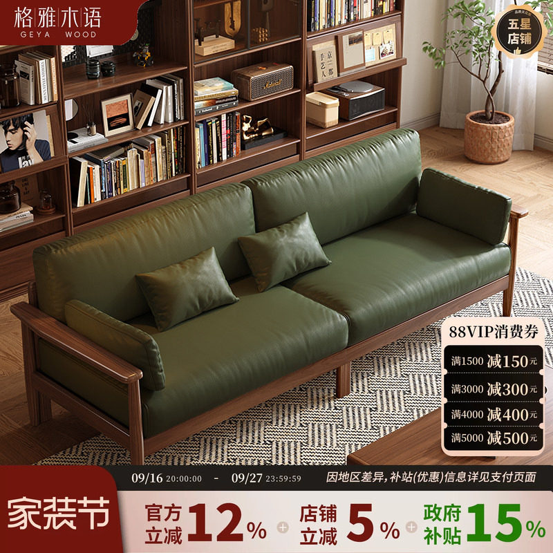格雅木语胡桃木实木沙发中古风
