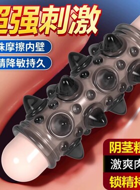 男用硅胶固锁精套环避孕育套情趣狼牙大颗粒阴茎套物理延时性工具