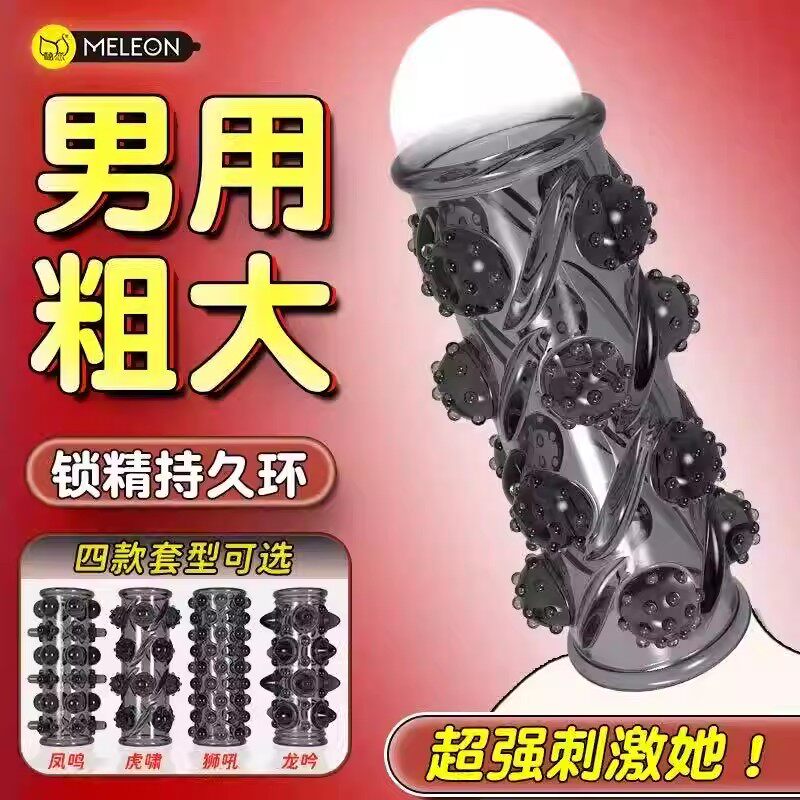 大颗粒增粗延时理疗套环情趣用品夫妻房事欲仙挑逗男人狼牙硅胶套