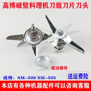 高博破壁料理机刀组配件刀头刀片