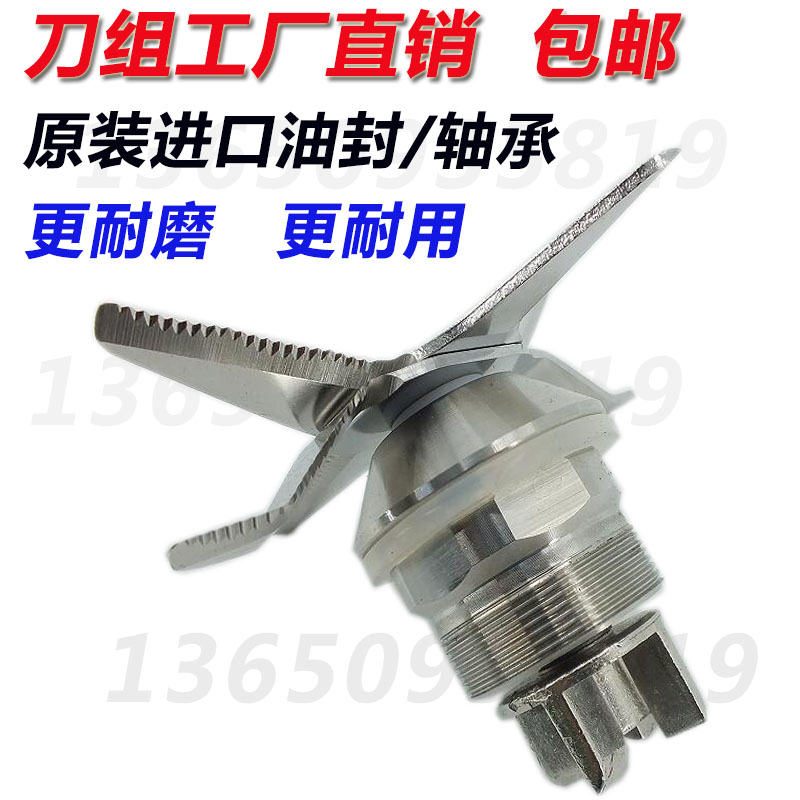 刀组破壁料理机豆浆机搅拌机配件