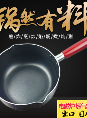 加厚日式不粘雪平锅煮奶锅熬糖锅小汤锅粥锅麦饭石复底煮面锅家用
