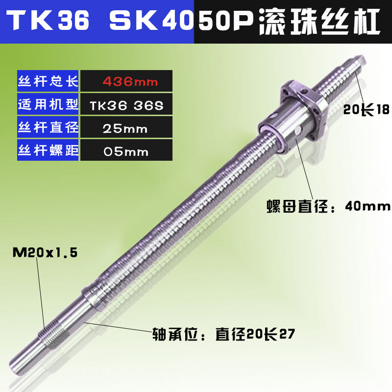 宝鸡数控sk50p tk36 HK63B CJK6140H车机床配件丝杠xz轴滚珠丝杆 标准件/零部件/工业耗材 丝杆 原图主图