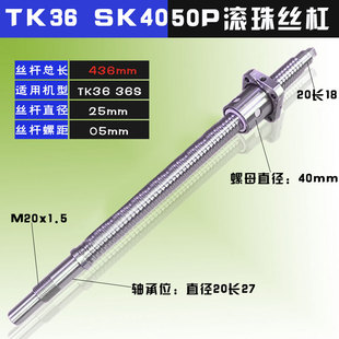 HK63B CJK6140H车机床配件丝杠xz轴滚珠丝杆 tk36 宝鸡数控sk50p