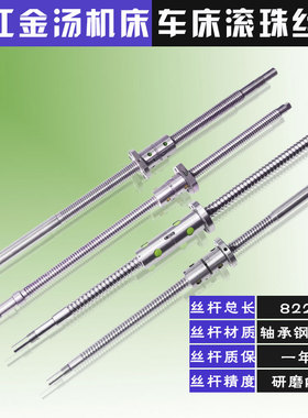 浙江金汤机床丝杆ck6136/6140/6150数控车床中托板XZ轴滚珠丝杠