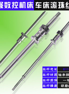 浙江联强机床滚珠丝杆LK32AS LK40 40S 35S数控车床中托拖板丝杠