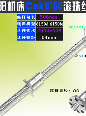 沈阳数控机床滚珠丝杠cak63135 e-ca6140 5085 50135车床xz轴丝杠
