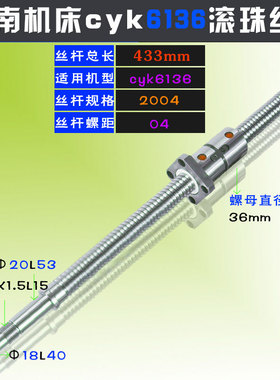 云南一机数控cy6130 36cknc6150b车机床丝杠xz轴滚珠丝杆螺母套装
