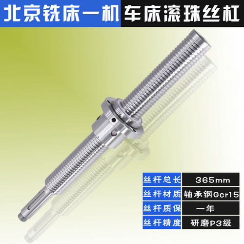 北京一机丝杆铣床XA5032滚珠丝杠