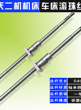 重庆二机机床丝杆c2-360k 6132H 6150 6136K数控车床xz轴滚珠丝u.