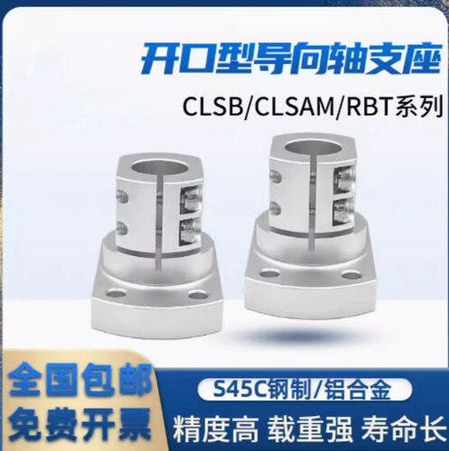 底座用支架 CLSB/CLSAM/CLSM开口型导向轴支座光轴固定座系列支撑
