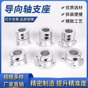 导向轴支座开口光轴固定座铝合金支架底座STHWRB STHWCB STHWSB