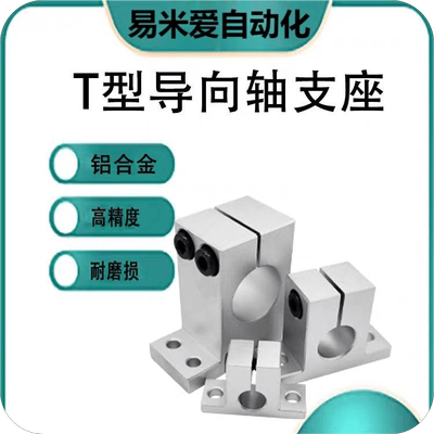 加厚光轴固定光轴支撑座