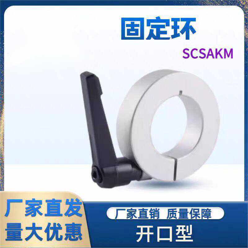 带扳手开口型铝合金固定环带把手光轴夹紧环手柄开口限位环