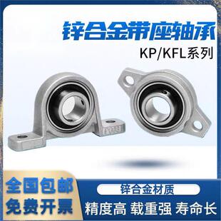 立式座锌合金带座菱形座轴承KP08 KFL000001 002 003 004 005 006