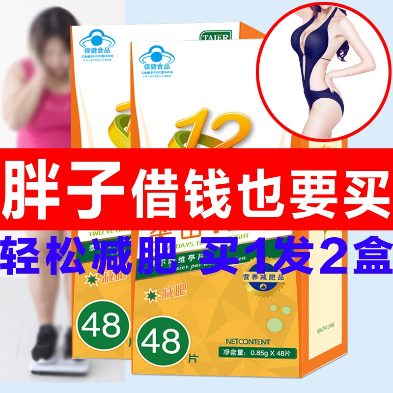 顽固减肥买1发2盒维亭突击12瘦身燃脂肚脐非懒人神器糖果茶叶代餐|ruв категории здоровое питание/в рационе питания дополнительное питание, здоровое питание - от Buy2taobao.com для оказания профессиональной услуги покупки агента Taobao