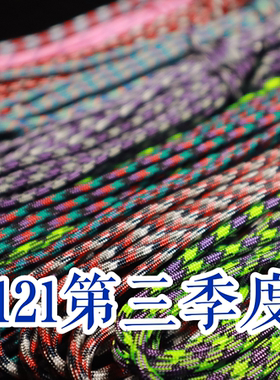 编织大神进口4mm毫米paracord伞绳EDC户外逆鳞绳550磅7芯