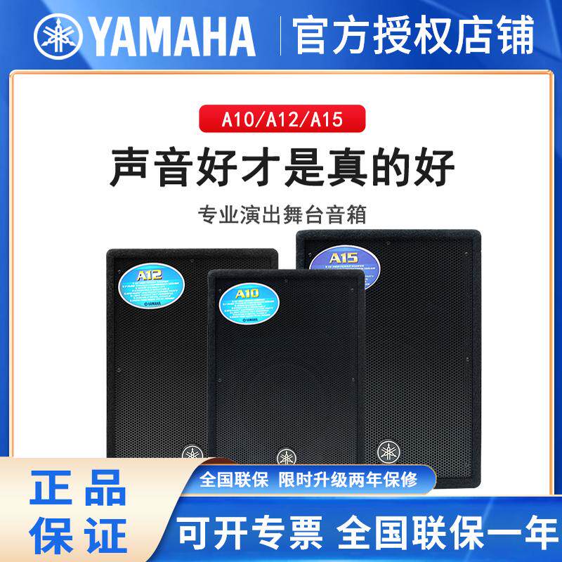 Yamaha雅马哈A10 A12 A15专业演出舞台音响户外婚庆