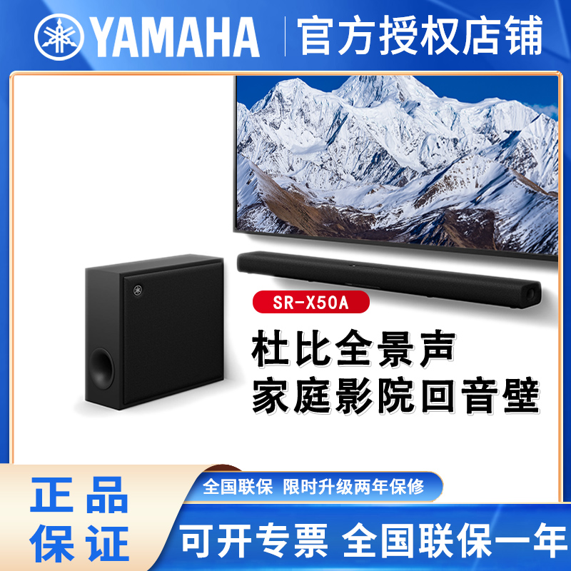 新品Yamaha/雅马哈SR-X50A全景声杜比回音壁电视音响家