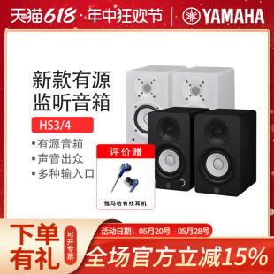 雅马哈 YAMAHA HS3 HS4全新有源专业监听音箱3寸白盆电脑音箱正品