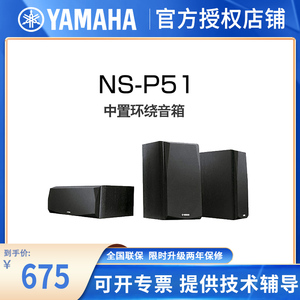Yamaha/雅马哈 NS-P51中置环绕音箱5.1家庭影院套装hifi音响组合
