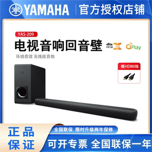 雅马哈YAS-209电视音响回音壁家庭影院5.1蓝牙智能音响客厅家用