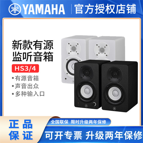 Yamaha全新有源监听音箱一对标价