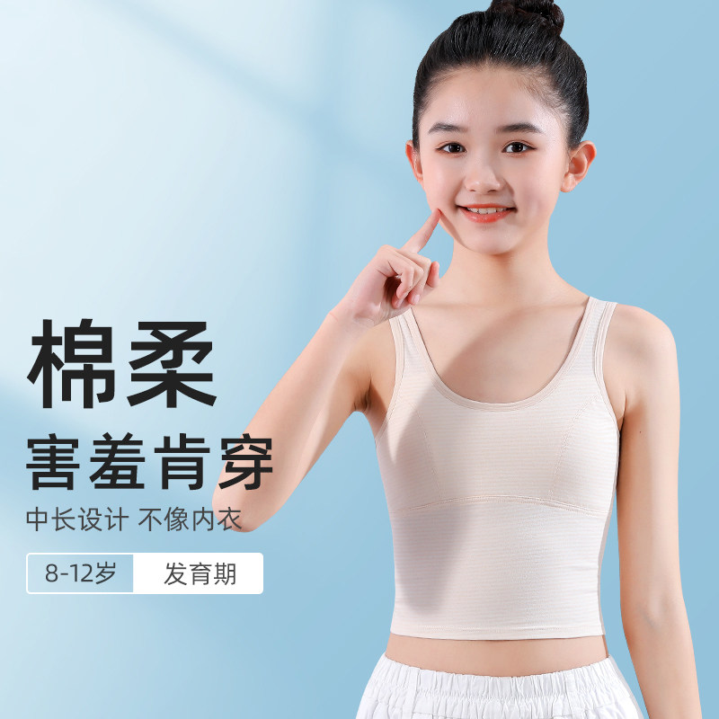 彩棉女童发育期中长款小学生背心少女内衣第一阶段无钢圈儿童文胸