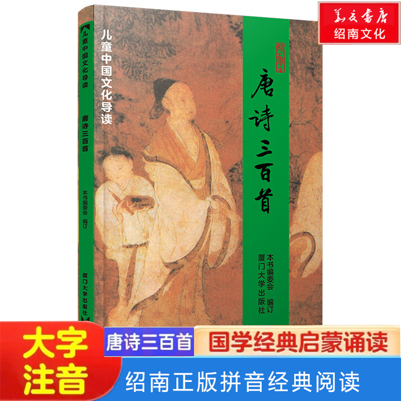 唐诗三百首大字注音版全文320首