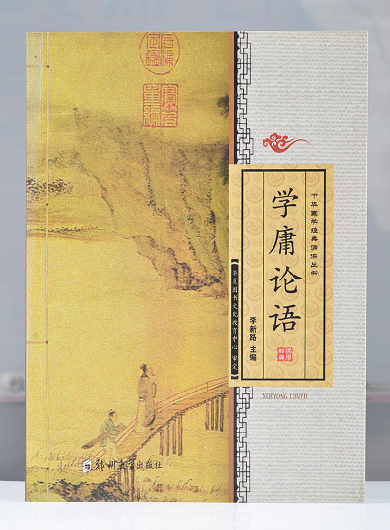 正版大学中庸论语大字拼音版