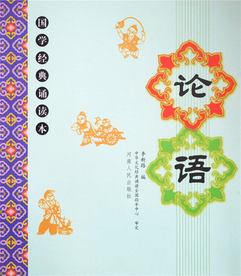 正版论语节选儿童国学经典