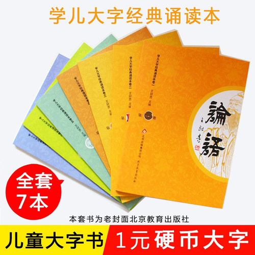 正版论语全文大字注音版