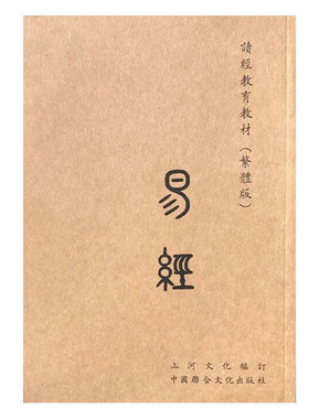 易经繁体字竖排版周易
